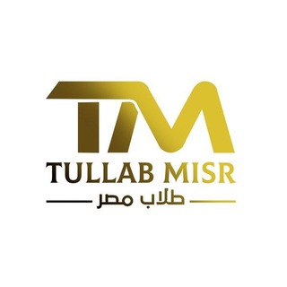 Логотип @tullab_misr_voprosi - Вопросы - Ответы | Студенты Египта