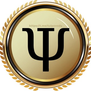 Логотип @tulpa0 - Психология и тульповодство
