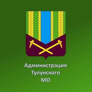 Логотип @tulynscijrajon - Администрация Тулунского муниципального района