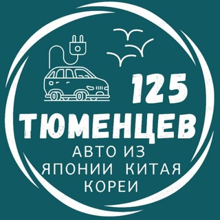 Логотип @tumencev_125 - Тюменцев_125 🇯🇵&🇰🇷&🇨🇳