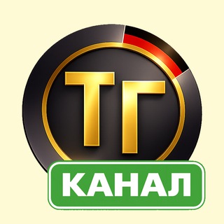 Логотип @tupagermaniaimmi - 🇩🇪 Иммиграция с Тупа-Германия