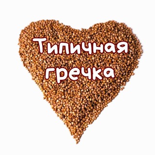 Логотип @tupical_grechka - Типичная гречка