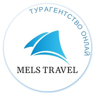 Логотип @tur_online - Mels Travel | Туры | Круизы