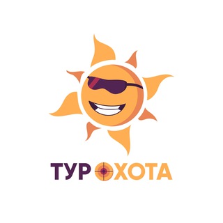 Логотип @tur_oxota - ТурОхота | Туры, билеты, отели