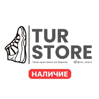 Логотип @tur_store_nal - TUR STORE | наличие