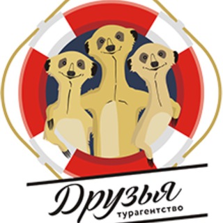 Логотип @turagentstvodruzia - Турагенція "Друзі"