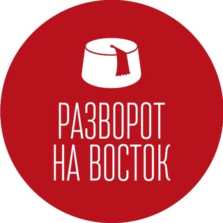 Логотип @turalkerimov - Разворот на Восток