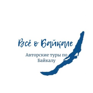 Логотип @turbaikal - Байкал 💧Авторские туры