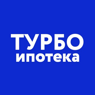 Логотип @turboipoteka - Турбоипотека Сделка.РФ