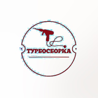 Логотип @turbosborka - Турбосборка 🛠 Сборка мебели под ключ