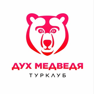 Логотип @turclubbear - Турклуб Дух Медведя | Казань