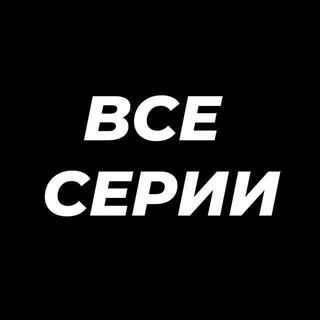 Логотип @turetskie_serialy_nevernyy_2022 - 🄼🄾🄸 🄱🅁🄰🅃🅈🄰 🄸 🅂🄴🅂🅃🅁🅈 🄺🄰🅁🄳🄴🅂🄻🄴🅁🄸🄼 🄻🅈🅄🄱🄾🅅 🅁🄰🅉🅄🄼 🄼🄴🅂🅃 🄰🅂🄺 🄼🄰🄽🅃🄸🄺 🄻🄾🄶🄸🄺🄰 🄾🄳🄽🄰🅉🄷🄳🅈 🅅 🄲🄷🅄🄺🅄🅁🄾🅅🄰 🄱🄰🅁🄱🄰🅁🄾🅂🅂🅈 🄼🄴🄲🄷 🅂🅁🄴🄳🄸🅉🄴🄼🄽🄾🄼🄾🅁🅈🄰