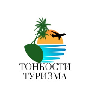 Логотип @Turizm_life - Тонкости туризма | Путешествие