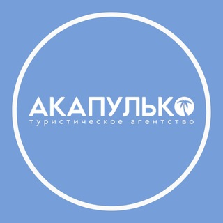 Логотип @turi_izperm - Туры из Перми | АКАПУЛЬКО Пермь