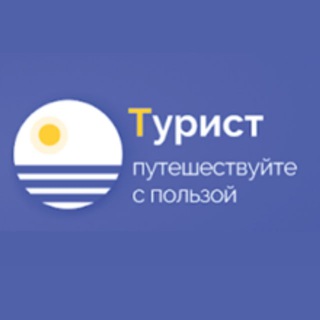 Логотип @turist_ro - Турист (Ростовская область)