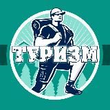 Путешествия | Туризм | Скидки