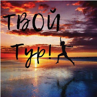 Логотип @turizm_uzbekistan - Твой тур