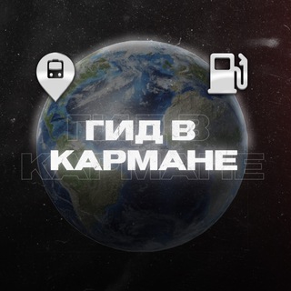 Логотип @turizmec - Гид в кармане | Шенген | Виза
