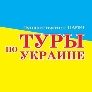 Логотип @turizmua - Туры по Украине! Путешествуй с нами!
