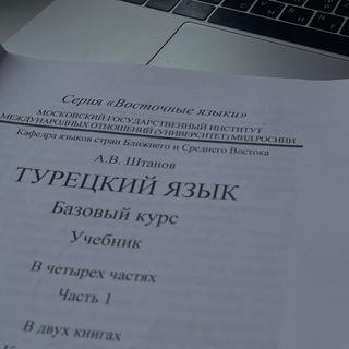 Логотип @turkish_kitap - Турецкий язык | Учебные материалы