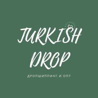 Логотип @turkishdrop - 🇹🇷TURKISH DROP - дропшиппинг из Турции