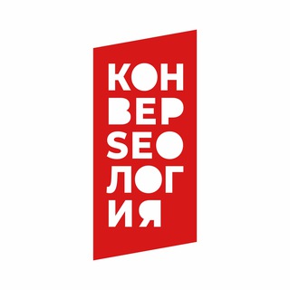 Логотип @turleaks - КонверSEOлогия | Продвижение сайтов