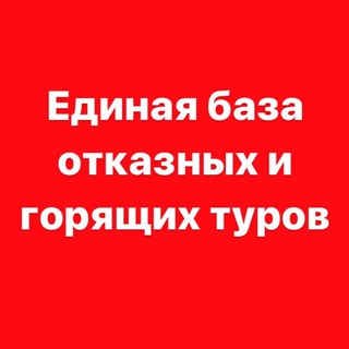 Логотип @turybest - ОТКАЗНЫЕ ТУРЫ