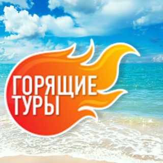 Логотип @turyg - Туры горящие