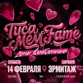 Логотип @tusamem - 🌷ТУСА МЕМ | 7 МАРТА | GIRLS FREE | СУББОТА