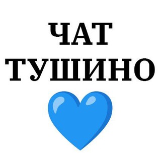 Логотип @tushino_ru - Tushino_chat