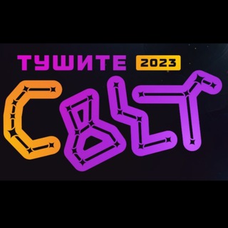 Логотип @tushite_svet_chg - Тушите свет — 2023