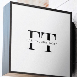 Логотип @tusovki_ru - Где тусоваться? Мск & СПб