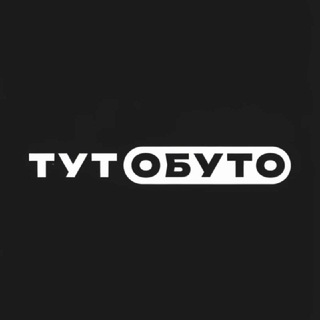 Логотип @tut_obuto - ТутОбуто|ОБувь|Донецк