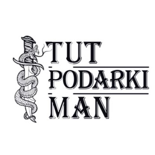 Логотип @tut_podarki_man - НОЖИ И ПОДАРКИ