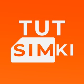 Логотип @tut_simki - Непубличные тарифы Tutsimki