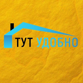 Логотип @tut_udobno - Тут Удобно