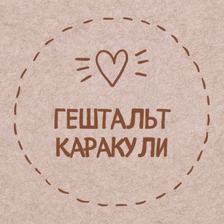 Логотип @tutgeshtalt - Делать Гештальт