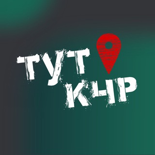 Логотип @tutkchr - ТУТ КЧР