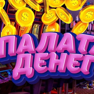 Логотип @tutlave - ПАЛАТА ДЕНЕГ