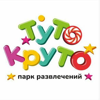 Логотип @tutokruto_ekb - ТУТОКРУТО парк развлечений | Екб