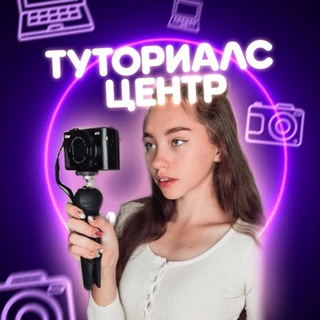Логотип @tutorials_center_mt - Мой Туториалс Центр • Мариша МТ