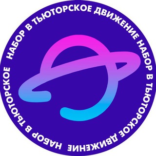 Логотип @tutors_bsmu - Тьюторское движение БГМУ