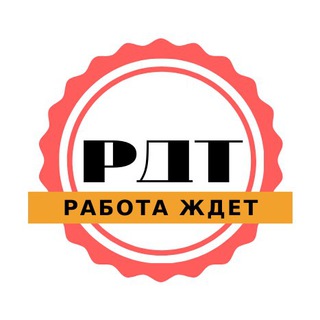 Логотип @tutrabotadlyatebya - РДТ (Работа Для Тебя)