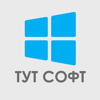 Логотип @tutsoft - Тут софт 🔥 Программы