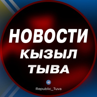 Логотип @tuva_group - Чат | Новости | Кызыл | Тыва