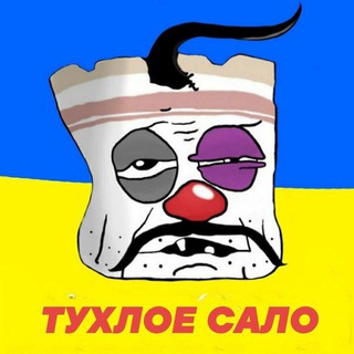 Логотип @tuxloe_salo - Тухлое сало