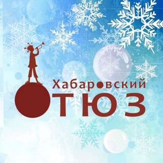 Логотип @tuz_xa - Хабаровский ТЮЗ