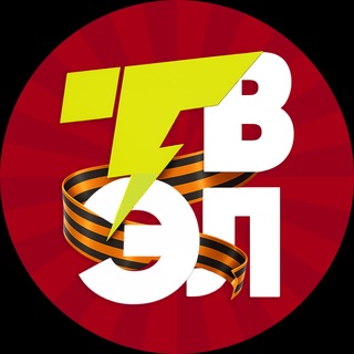 Логотип @tv_elgorsk - Телеканал ТВЭл | г. Электрогорск 📺