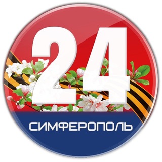 Логотип @tv_simferopol24 - Симферополь 24