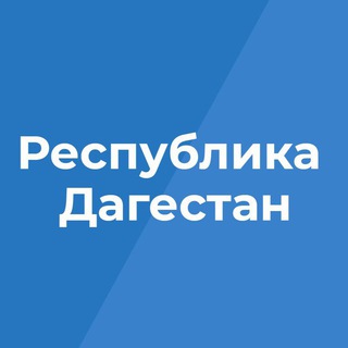 Логотип @tvdagestan - Республика Дагестан